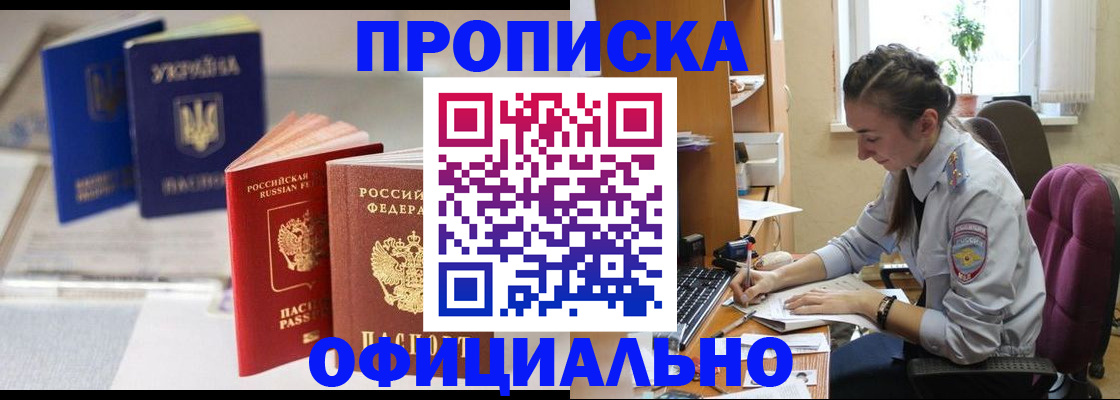 прописка 2025 в Белоозёрском