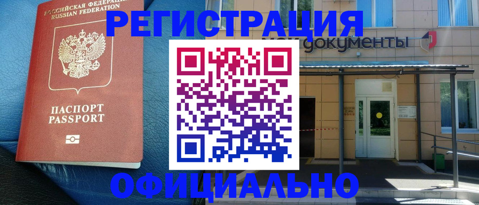 временная регистрация законно в Белоозёрском