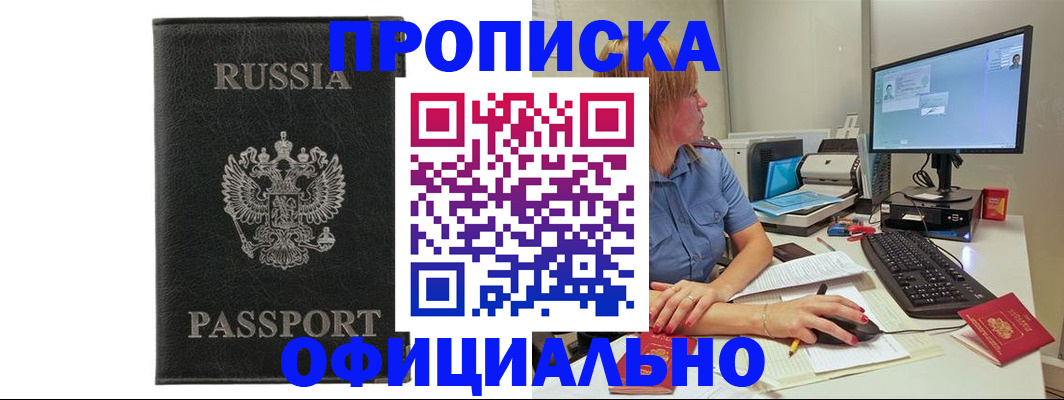 временная прописка в Белоозёрском