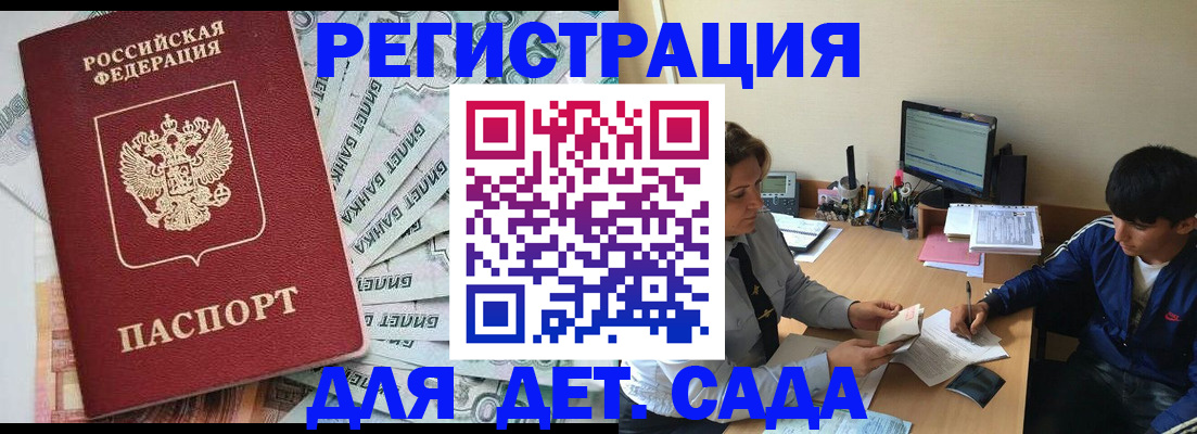 прописка 2025 в Белоозёрском