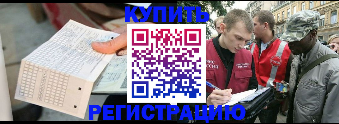 прописка для работы в Белоозёрском